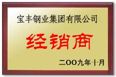 平原宝丰经销商