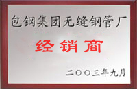 平原包钢经销商